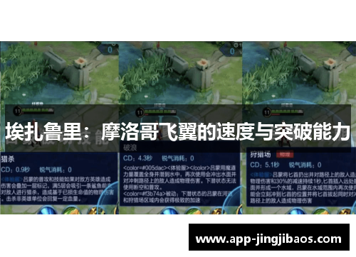 埃扎鲁里：摩洛哥飞翼的速度与突破能力