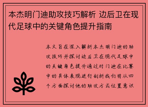 本杰明门迪助攻技巧解析 边后卫在现代足球中的关键角色提升指南
