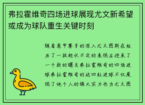弗拉霍维奇四场进球展现尤文新希望或成为球队重生关键时刻